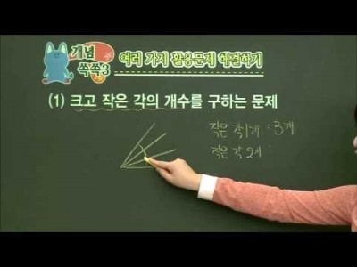 초등 수학 개념잡기 - 10강 평면도형 알아보기   _#003