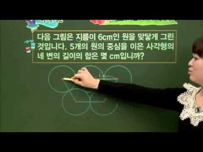 초등 수학 개념잡기 - 12강 원 알아보기   _#003