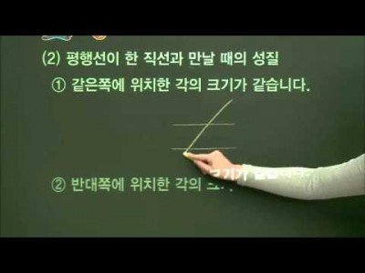 초등 수학 개념잡기 - 14강 수직과 평행   _#003