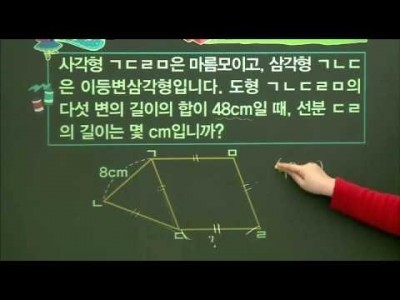 초등 수학 개념잡기 - 15강 사각형과 다각형 알아보기   _#003