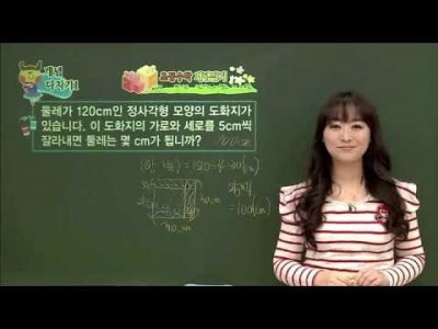 초등 수학 개념잡기 - 19강 평면도형의 둘레와 넓이 구하기  _#002