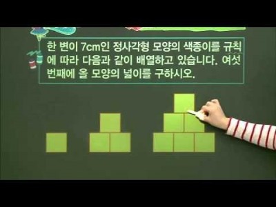 초등 수학 개념잡기 - 19강 평면도형의 둘레와 넓이 구하기  _#003