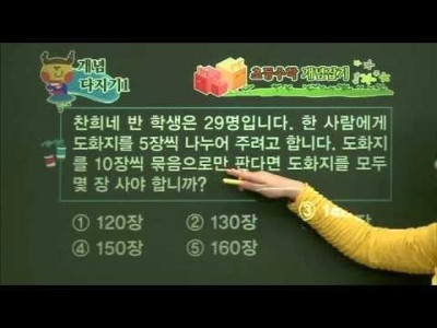 초등 수학 개념잡기 - 21강 수의 범위와 어림하기2   _#002