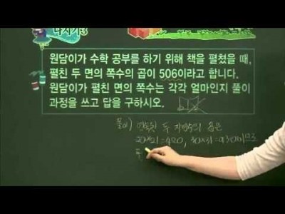 초등 수학 개념잡기 - 23강 문제 해결의 여러가지 방법 찾기1   _#004