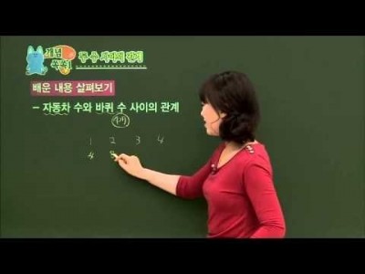 초등 수학 개념잡기 - 24강 문제 해결의 여러가지 방법 찾기2  _#001