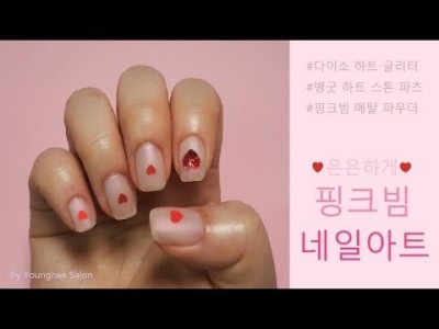핑크빔을 은은하게 담은 하트 글리터 네일아트 Heart Glitter Nail Art with Pink Me…