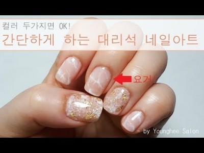 [핑크 대리석 네일아트 2탄] 컬러 두가지면 완성하는 핑크 대리석 네일아트 Marble nail art ㅣ …