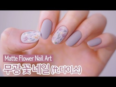무광 꽃 젤네일아트 (ft.다이소) : Matte Flower Nail Art