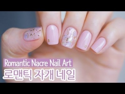 로맨틱 자개 젤네일아트 : Romantic Nacre Nail Art