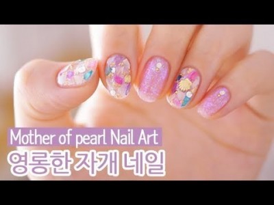 영롱한 자개 젤네일아트 : Mother of pearl Nail Art