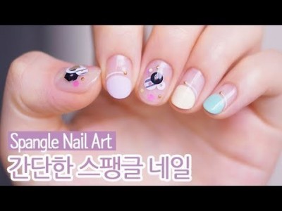 간단한 스팽글 젤네일아트 : Spangle Nail Art