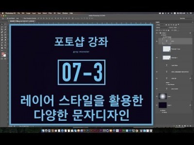 [포토샵 강좌] 07-3 레이어 스타일을 활용한 다양한 문자디자인 - 다이아몬드 글자