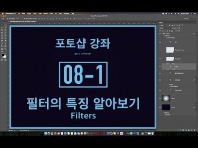 [포토샵 강좌] 08-1 필터의 특징