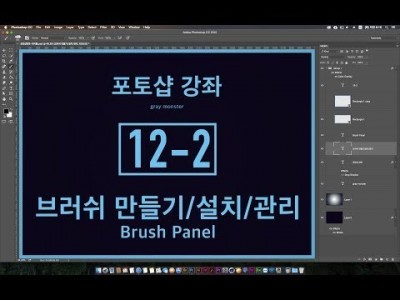 [포토샵 강좌] 12-2 브러쉬 만들기 - 구름 브러쉬, 수채화 브러쉬, 나뭇잎 브러쉬