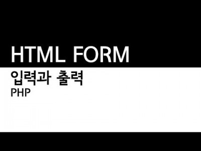 입력과출력 폼