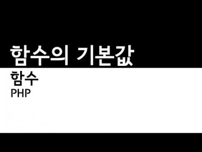 함수 인자의기본값