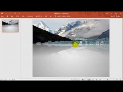 MS PowerPoint 2016 기초 익히기 - 1강 파워포인트 2016 소개 (아이티고)