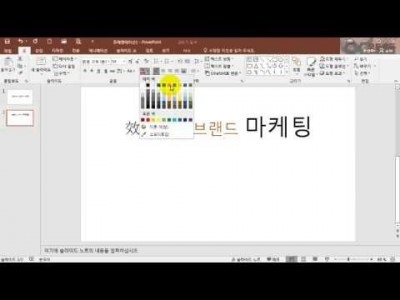 [모든에듀]    MS PowerPoint 2016 기초 익히기