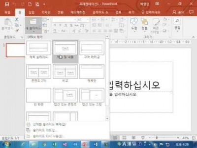 ※MS파워포인트 2016메뉴얼 기능(2회,새 슬라이드 추가/삭제/이동)샘플 동영상,강좌,강의.