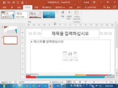 ※MS파워포인트 2016메뉴얼 기능(3회,테마 변경, 글자 입력하기)샘플 동영상,강좌,강의.