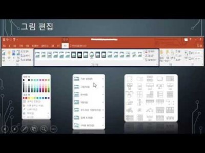 ※MS파워포인트 2016메뉴얼 기능(6회,그림 삽입 및 편집)샘플 동영상,강좌,강의.