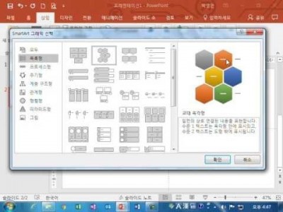 ※MS파워포인트 2016메뉴얼 기능(8회,스마트아트 삽입 및 편집)샘플 동영상,강좌,강의.