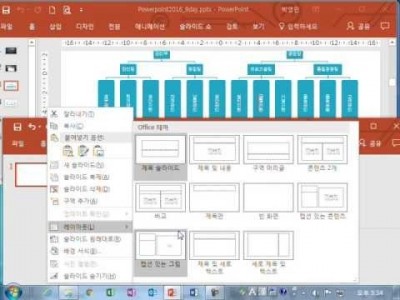 ※MS파워포인트 2016메뉴얼 기능(9회,여러 가지 스마트아트 만들어 보기)샘플 동영상,강좌,강의.