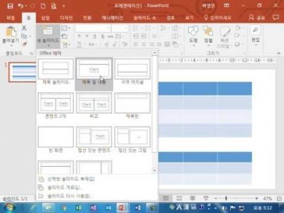 ※MS파워포인트 2016메뉴얼 기능(14회,표 만들어 편집)샘플 동영상,강좌,강의.