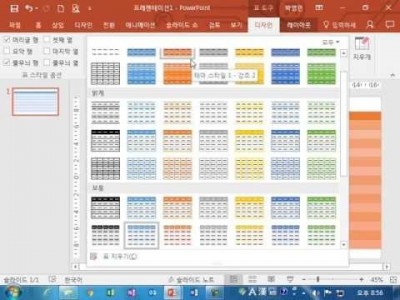 ※MS파워포인트 2016메뉴얼 기능(15회,표 예제 )샘플 동영상,강좌,강의.