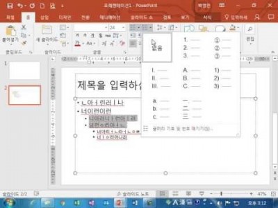 ※MS파워포인트 2016메뉴얼 기능(18회,슬라이드 )샘플 동영상,강좌,강의.