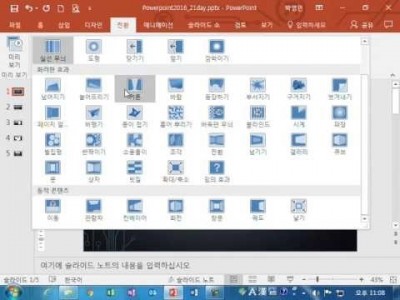 ※MS파워포인트 2016메뉴얼 기능(21회,화면전환, 애니메이션 )샘플 동영상,강좌,강의.