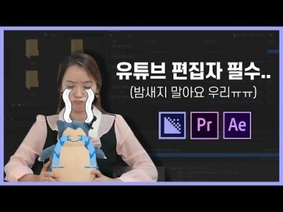 설마 아직도 영상 하나씩 렌더링 하시나요? ㅠㅠ (프리미어 프로, 애프터 이펙트 똑똑하게 영상출력 하는 방법…