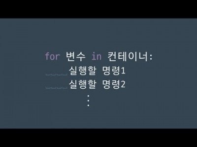#26 for | 파이썬 강좌 코딩 기초 강의 Python | 김왼손의 왼손코딩