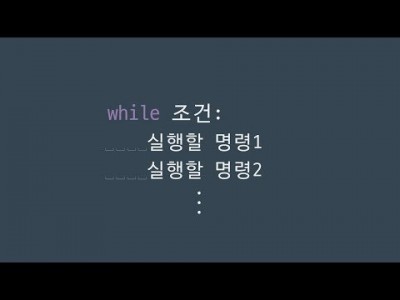 #39 while | 파이썬 강좌 코딩 기초 강의 Python | 김왼손의 왼손코딩