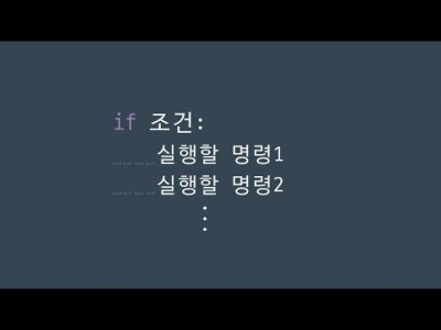 #37 if | 파이썬 강좌 코딩 기초 강의 Python | 김왼손의 왼손코딩