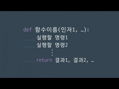 #45 여러개 돌려주기 | 파이썬 강좌 코딩 기초 강의 Python | 김왼손의 왼손코딩