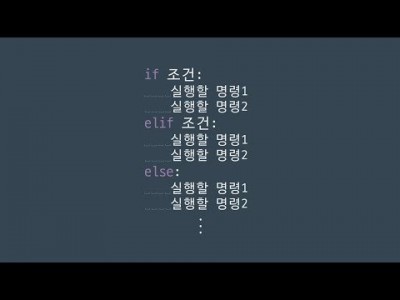 #38 else, elif | 파이썬 강좌 코딩 기초 강의 Python | 김왼손의 왼손코딩