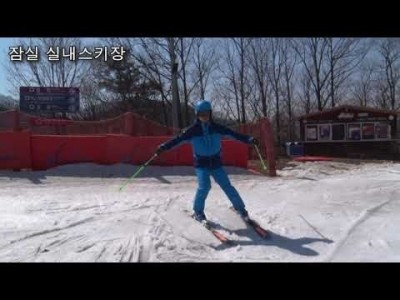 2017 하우투스키 베이직..12 : 카빙 플루그보겐