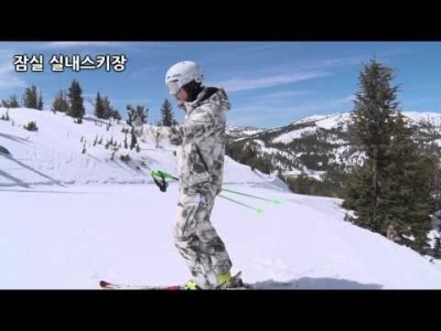 2015 하우투스키 숏턴 1-1 : 인트로 & 기본자세