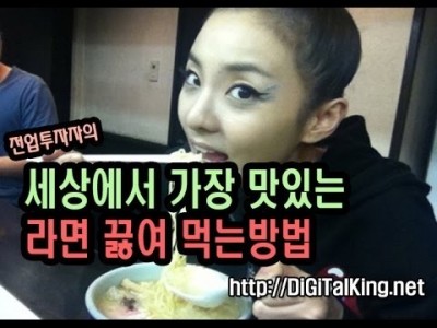 [주식] 세상에서 가장 맛있는라면 끓여먹는법~!