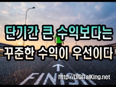 [주식] 단기간의 큰수익보다는 꾸준한 수익이 우선이다