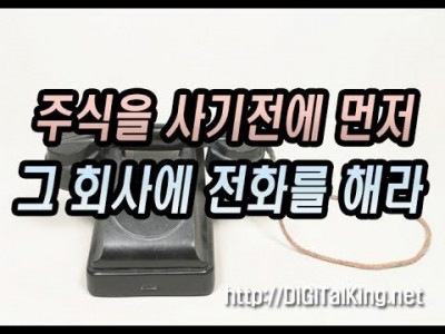 [주식]  주식을 사기전 먼저 그 회사에 전화를 해라~!(실적시즌TIP)
