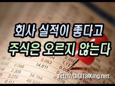 [주식] 실적이 좋다고 주식이 오르는게 아니다