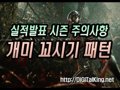 [주식]  개미 꼬시기 패턴에 당하면 안 된다(실적발표 시즌 주의사항)