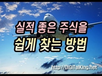 [주식] 실적좋은 주식을 쉽게 찾는법