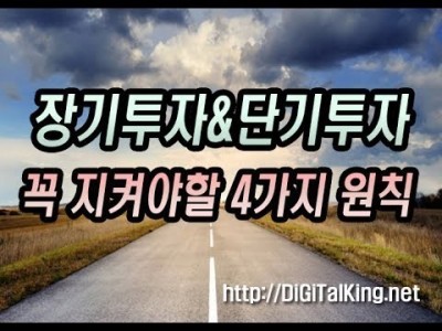 [주식] 장기투자&단기투자 꼭 지켜야되는 4가지 원칙(모든 매매는 하나로 이어져있다)