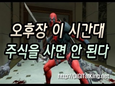 [주식] 오후장 이 시간때 주식을 사면 안 된다(오후장 투매구간 정보)