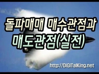 [주식] 돌파매매 매수관점과 매도관점(실전매매)