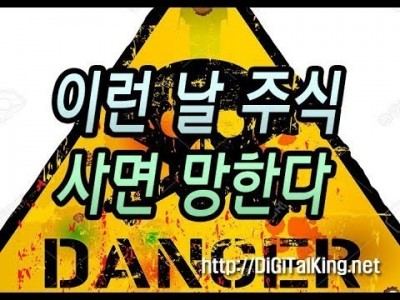 [주식] 이런 날 주식 사면 망한다