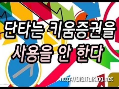 [주식] 단기매매시 키음증권을 안 쓰는 이유(단기매매시 유리한 증권사 비교)